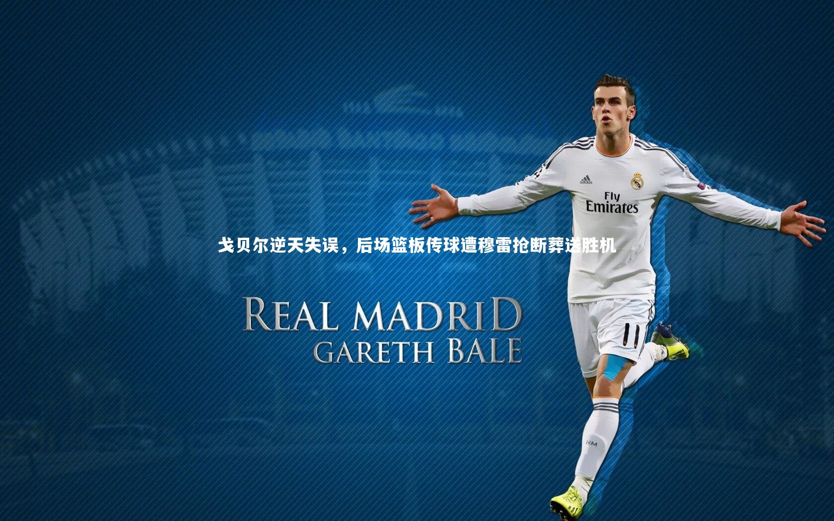 28圈：戈贝尔逆天失误，后场篮板传球遭穆雷抢断葬送胜机